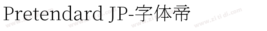 Pretendard JP字体转换